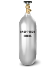 Баллон для сварочной смеси 5 литров (оборотный)